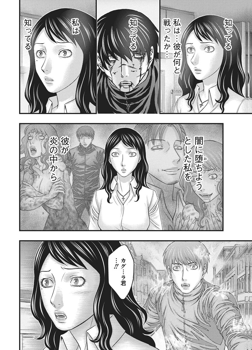 D.Diver Chapter 52 10ページ