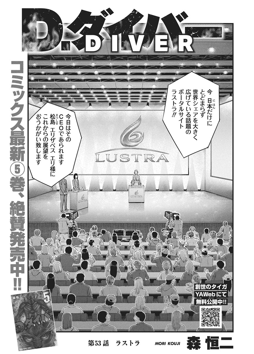 D.Diver Chapter 53 1ページ