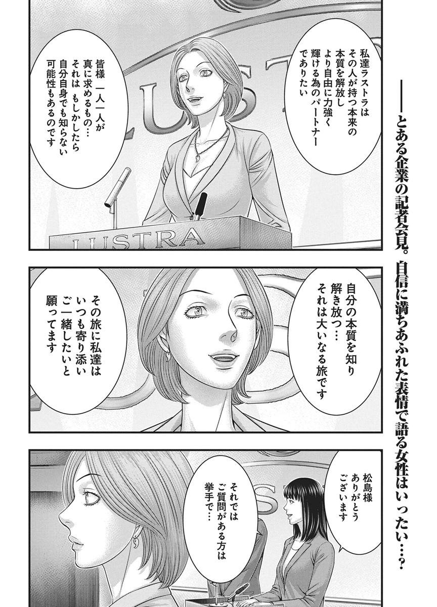 D.Diver Chapter 53 2ページ
