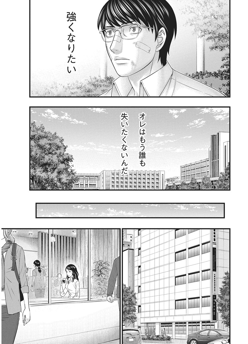 D.Diver Chapter 53 11ページ