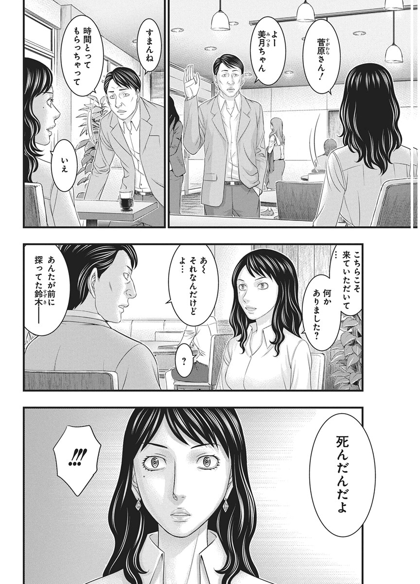 D.Diver Chapter 53 12ページ