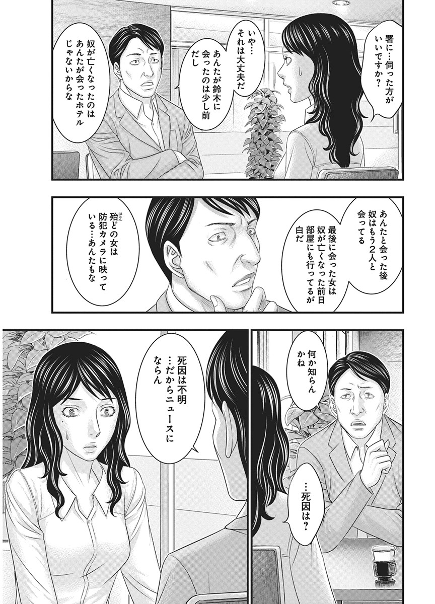 D.Diver Chapter 53 13ページ