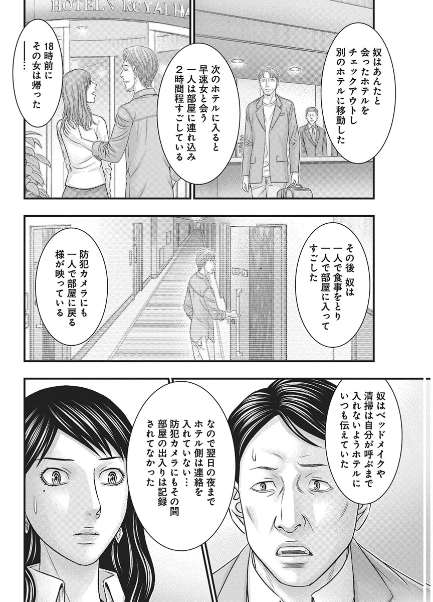 D.Diver Chapter 53 14ページ