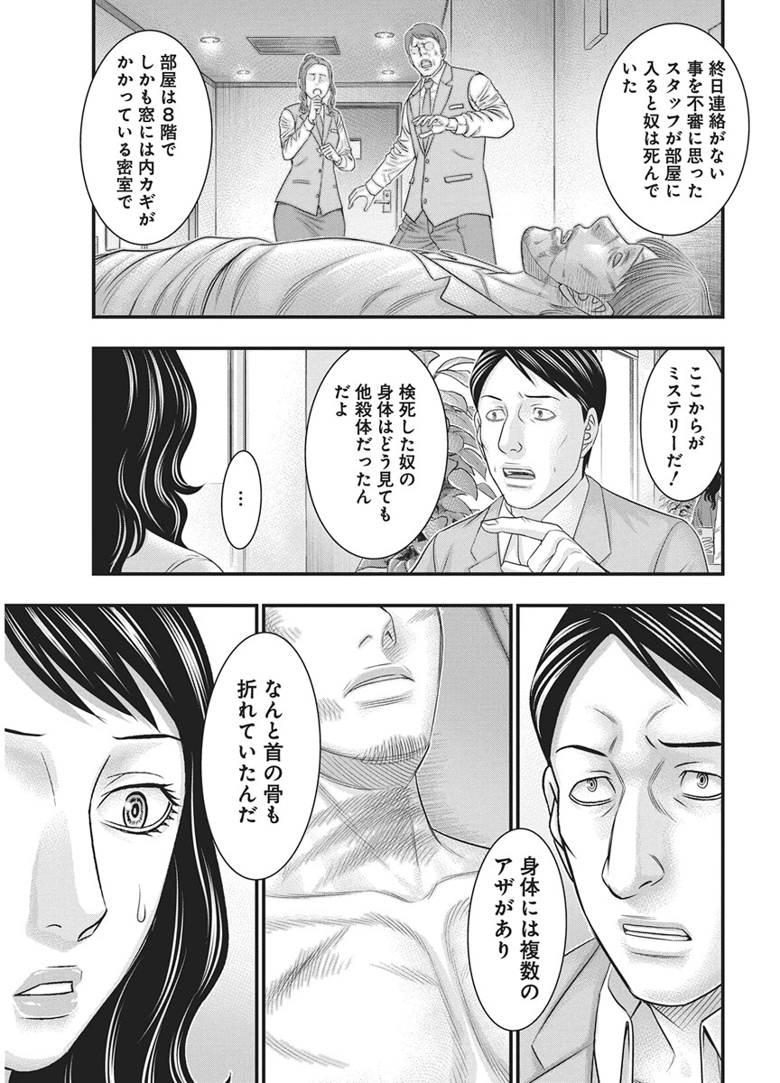 D.Diver Chapter 53 15ページ
