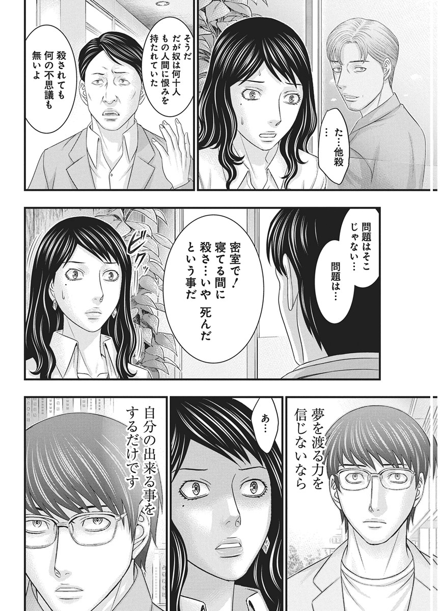 D.Diver Chapter 53 16ページ