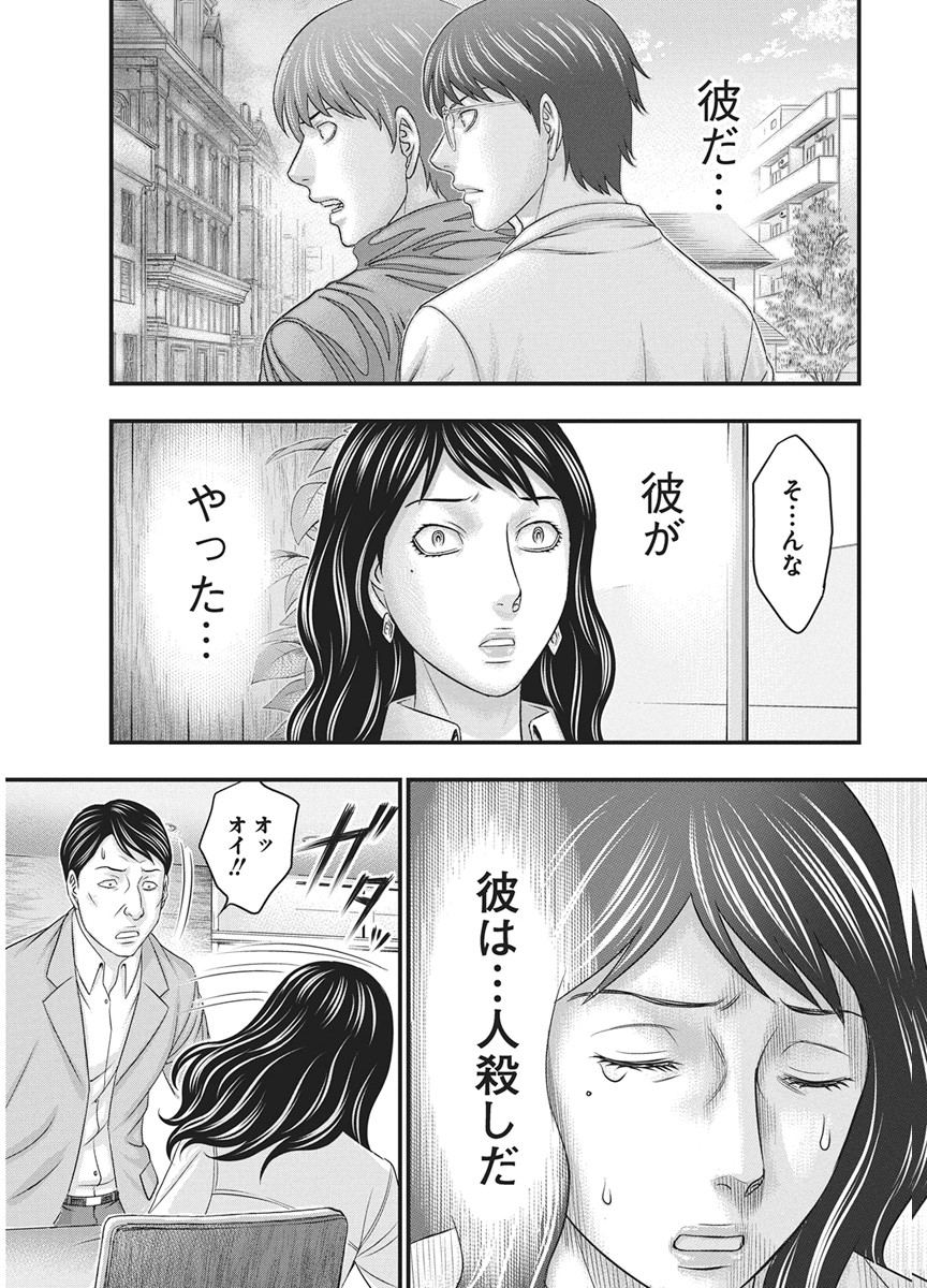 D.Diver Chapter 53 17ページ