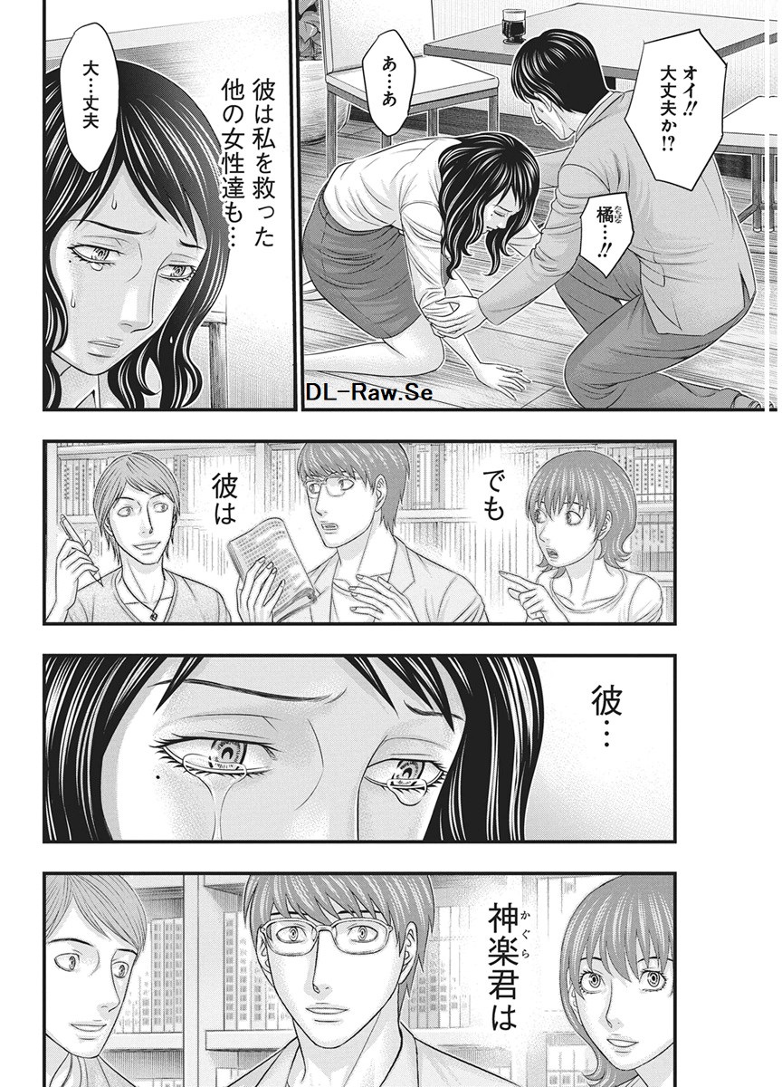 D.Diver Chapter 53 18ページ