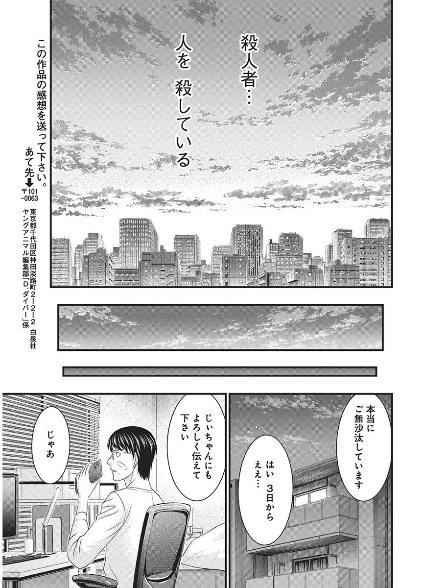 D.Diver Chapter 53 19ページ