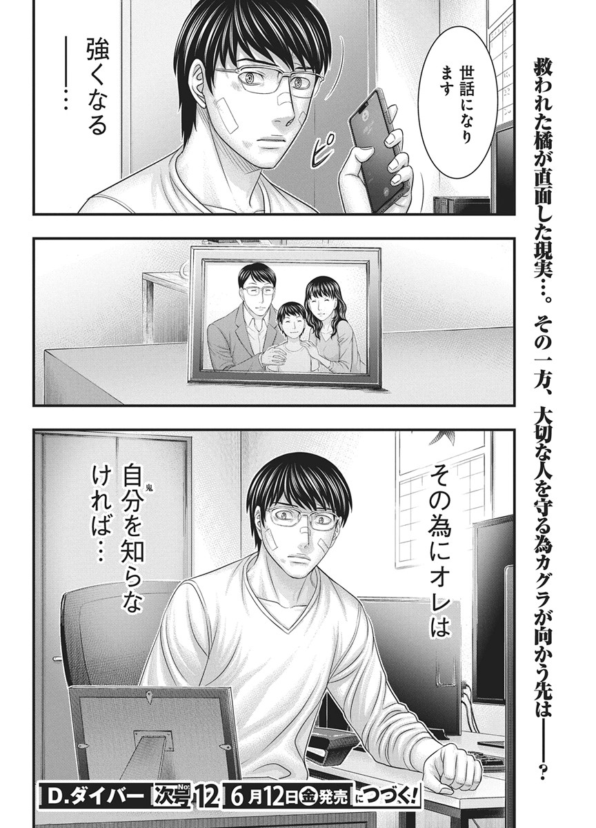 D.Diver Chapter 53 20ページ