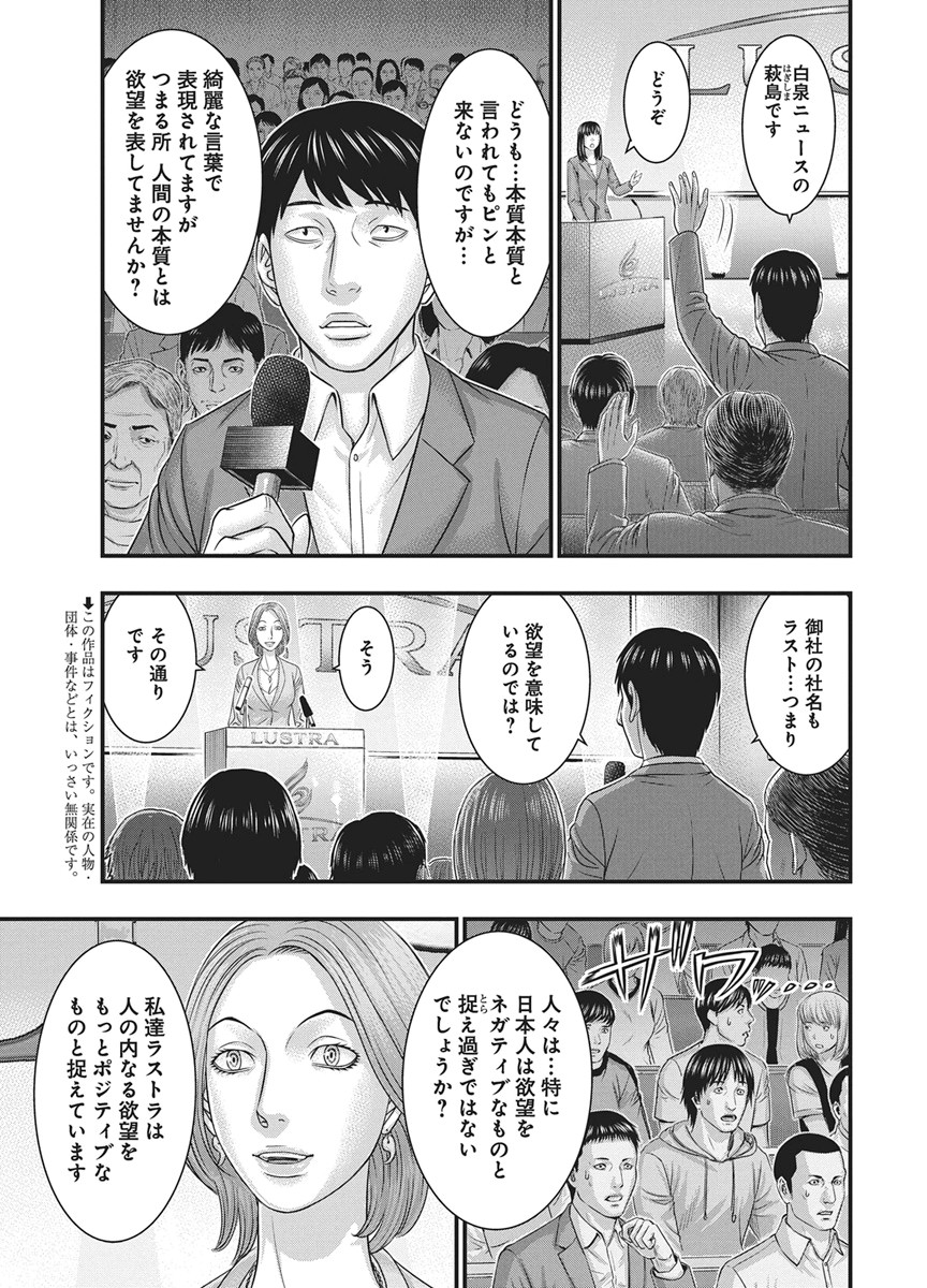 D.Diver Chapter 53 3ページ