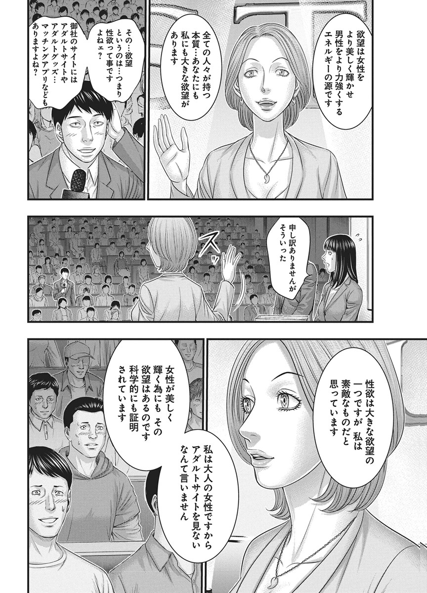 D.Diver Chapter 53 4ページ