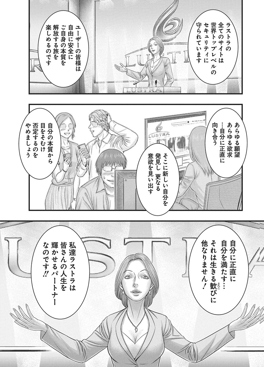 D.Diver Chapter 53 5ページ