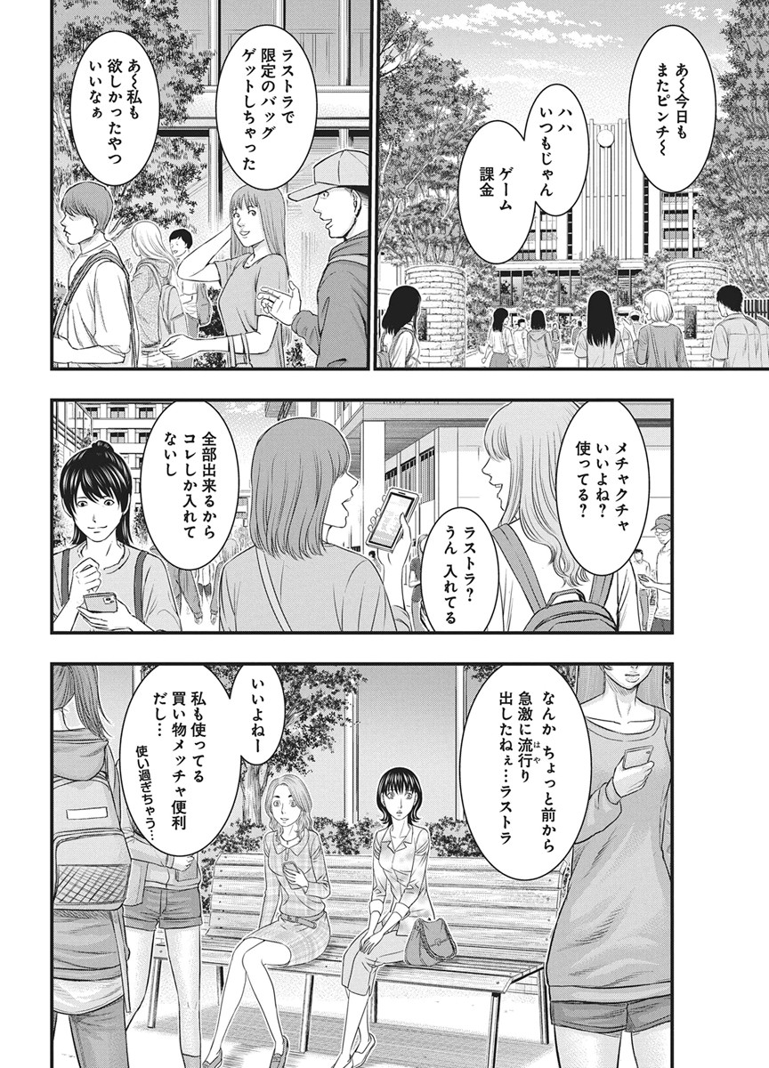 D.Diver Chapter 53 6ページ