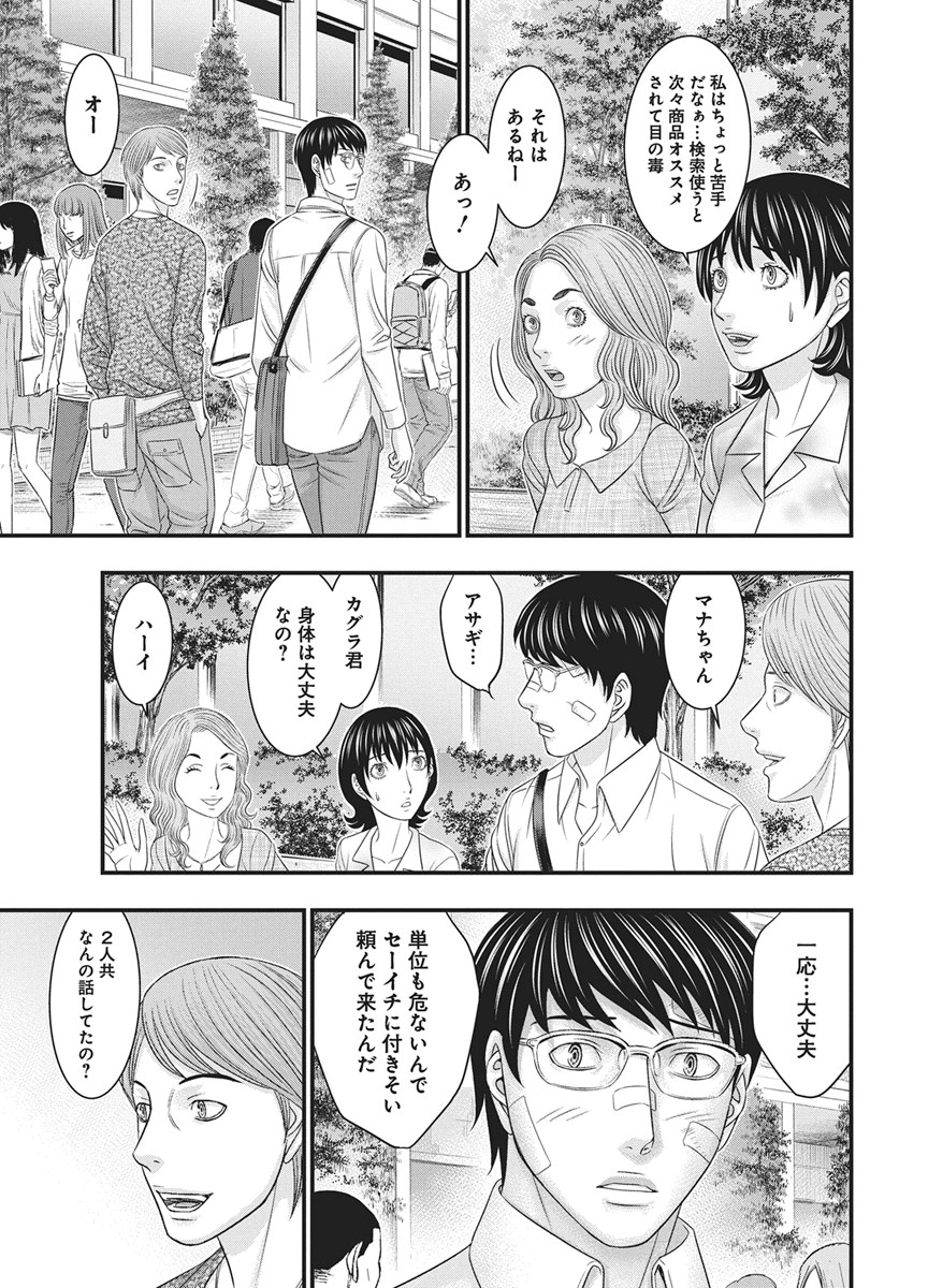 D.Diver Chapter 53 7ページ
