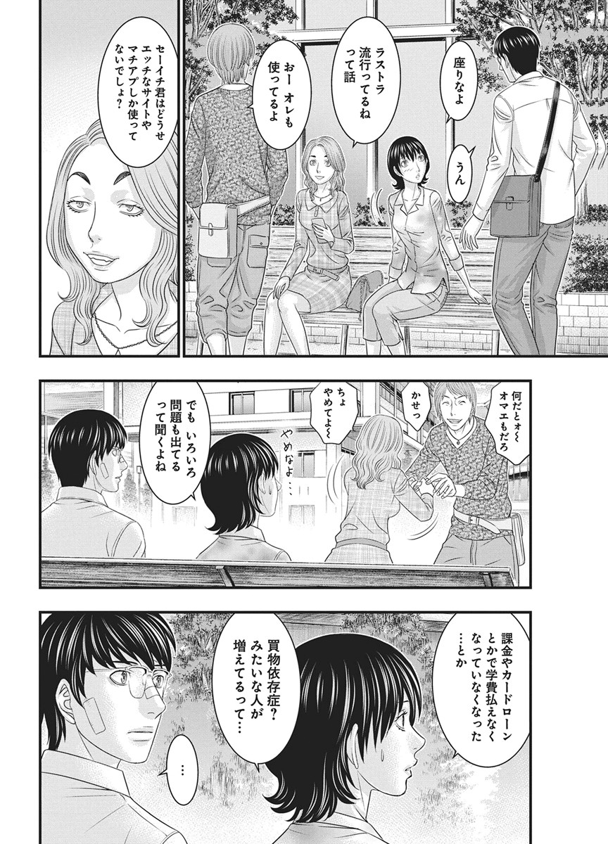 D.Diver Chapter 53 8ページ