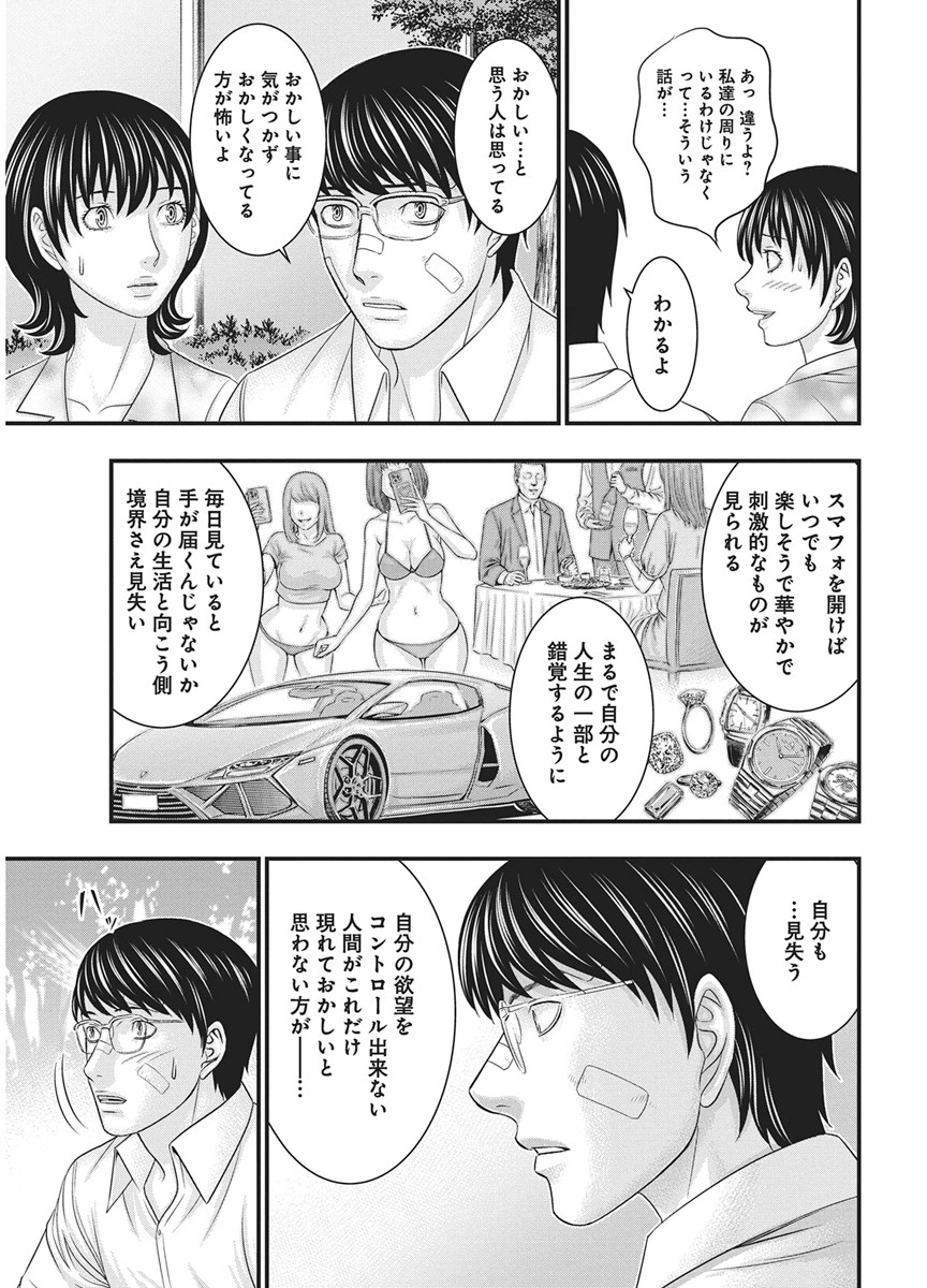 D.Diver Chapter 53 9ページ