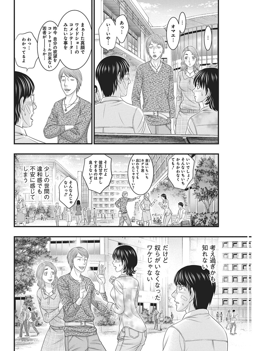 D.Diver Chapter 53 10ページ