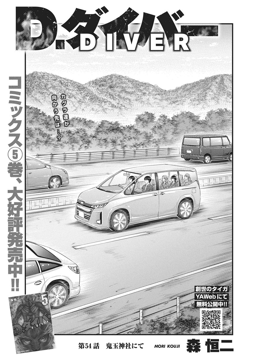 D.Diver Chapter 54 1ページ