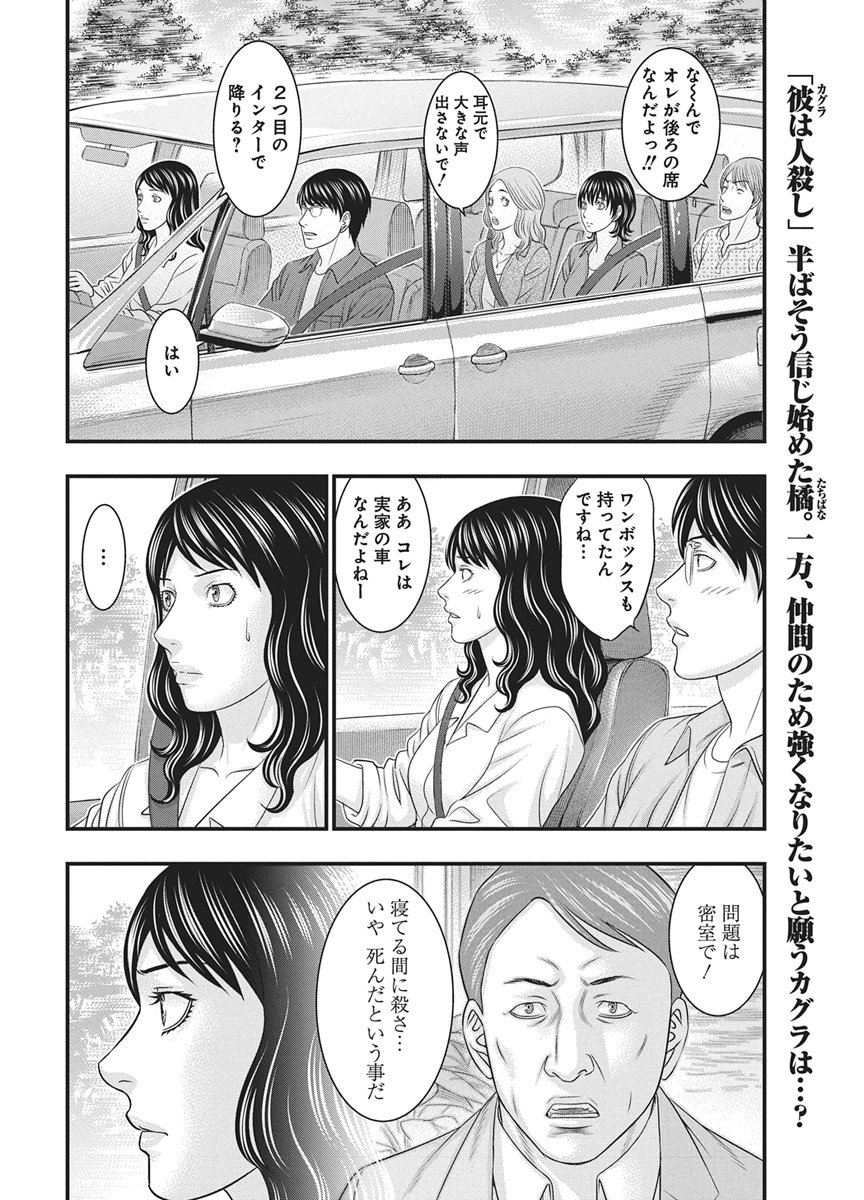 D.Diver Chapter 54 2ページ