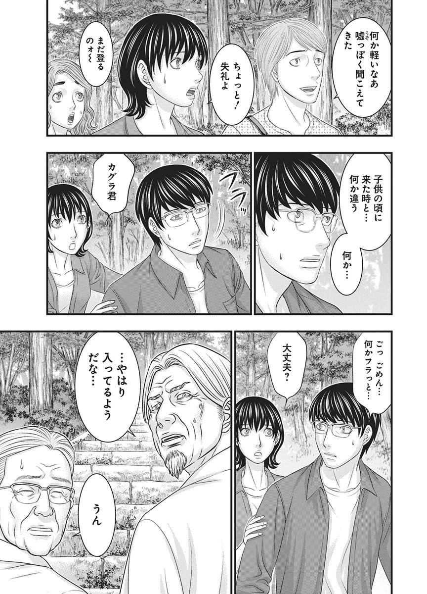 D.Diver Chapter 54 11ページ