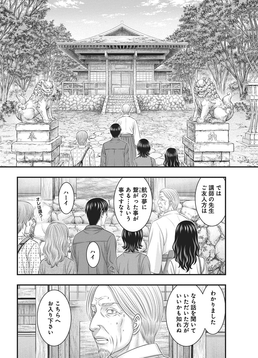 D.Diver Chapter 54 12ページ