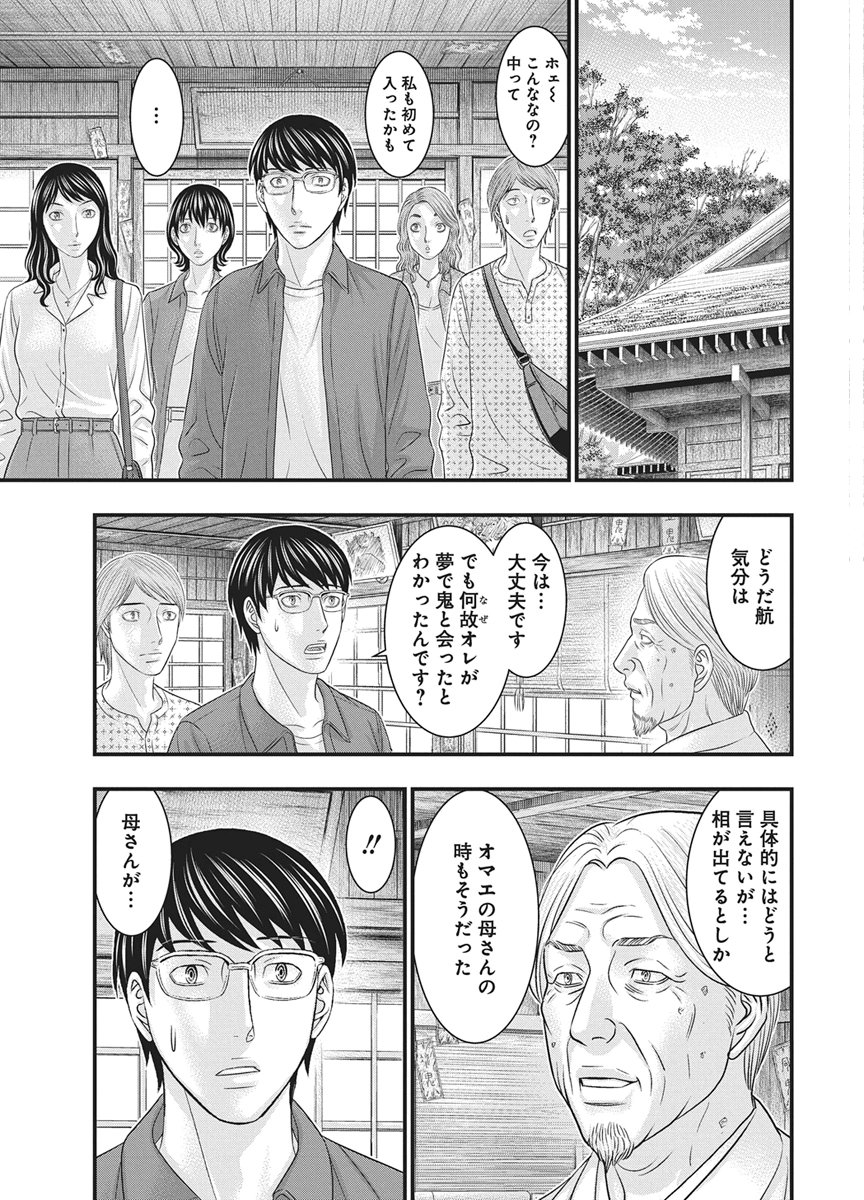 D.Diver Chapter 54 13ページ