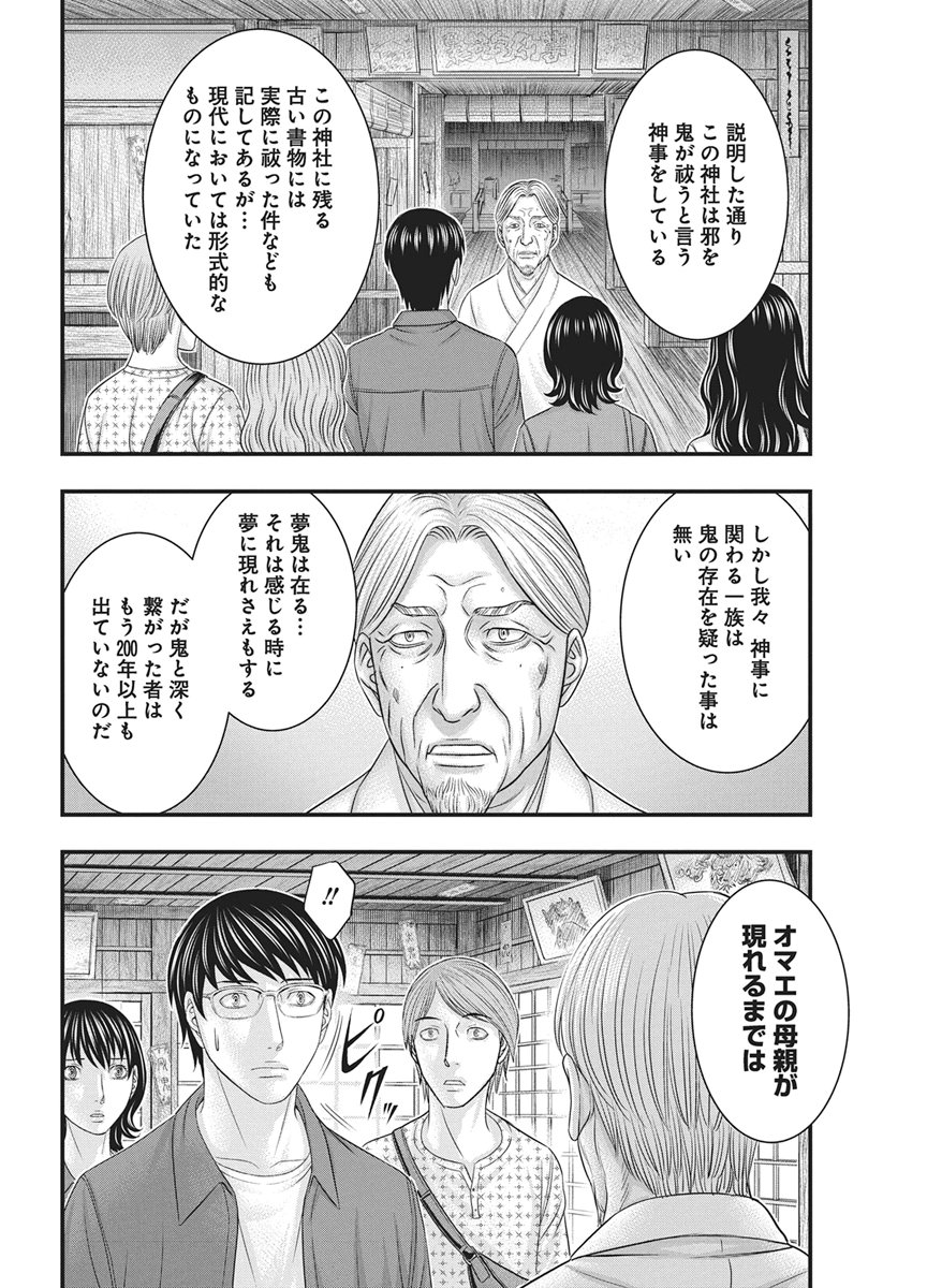 D.Diver Chapter 54 14ページ