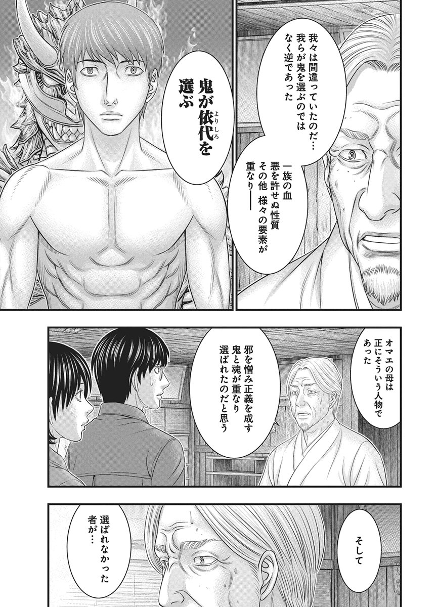 D.Diver Chapter 54 15ページ