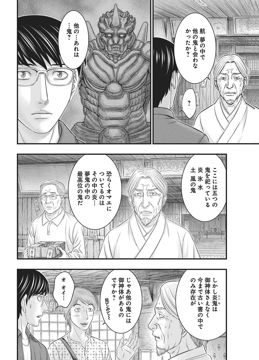 D.Diver Chapter 54 16ページ