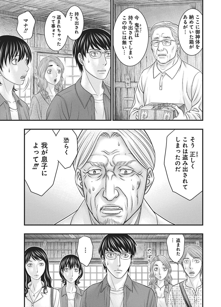 D.Diver Chapter 54 17ページ