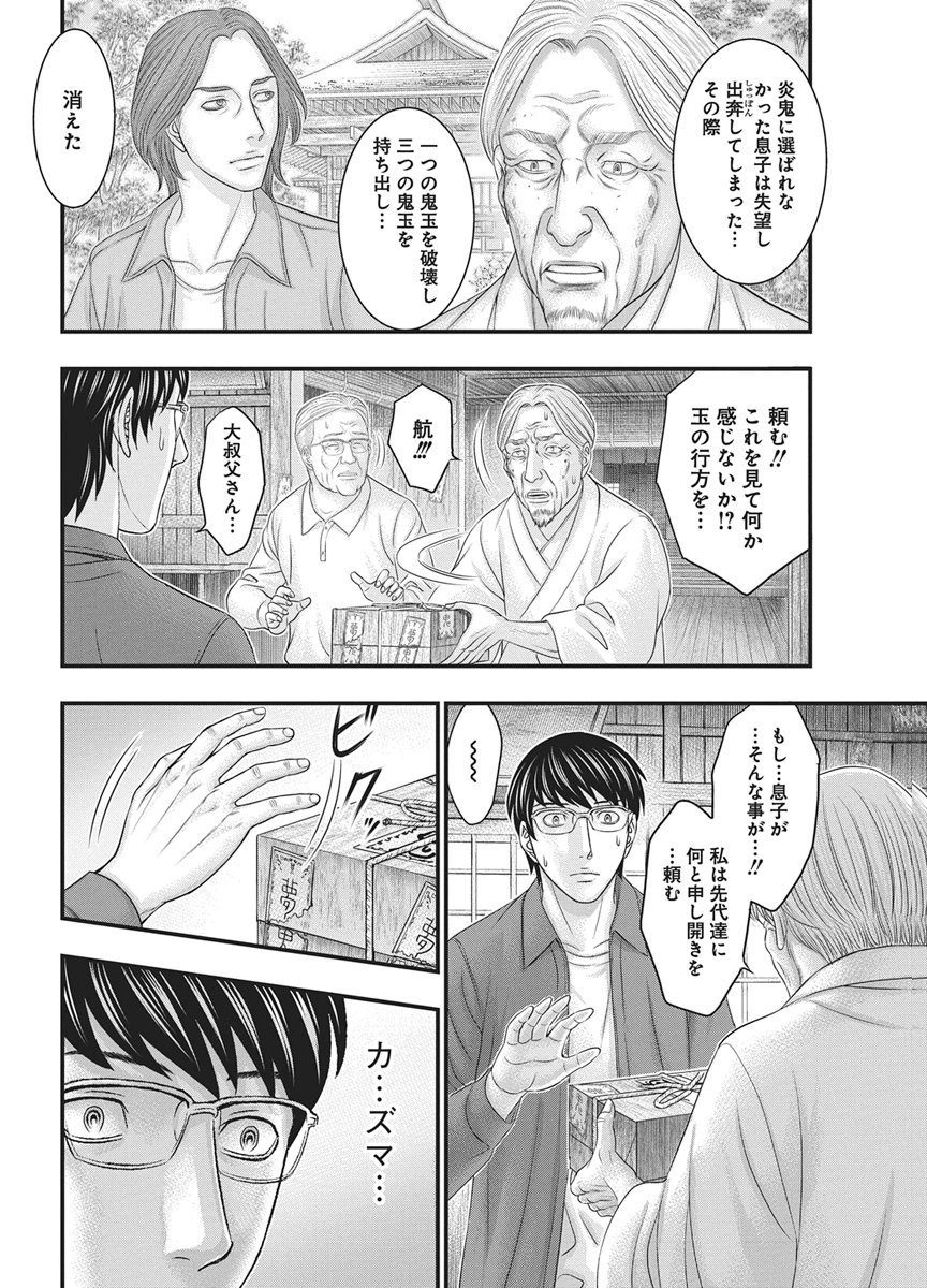 D.Diver Chapter 54 18ページ
