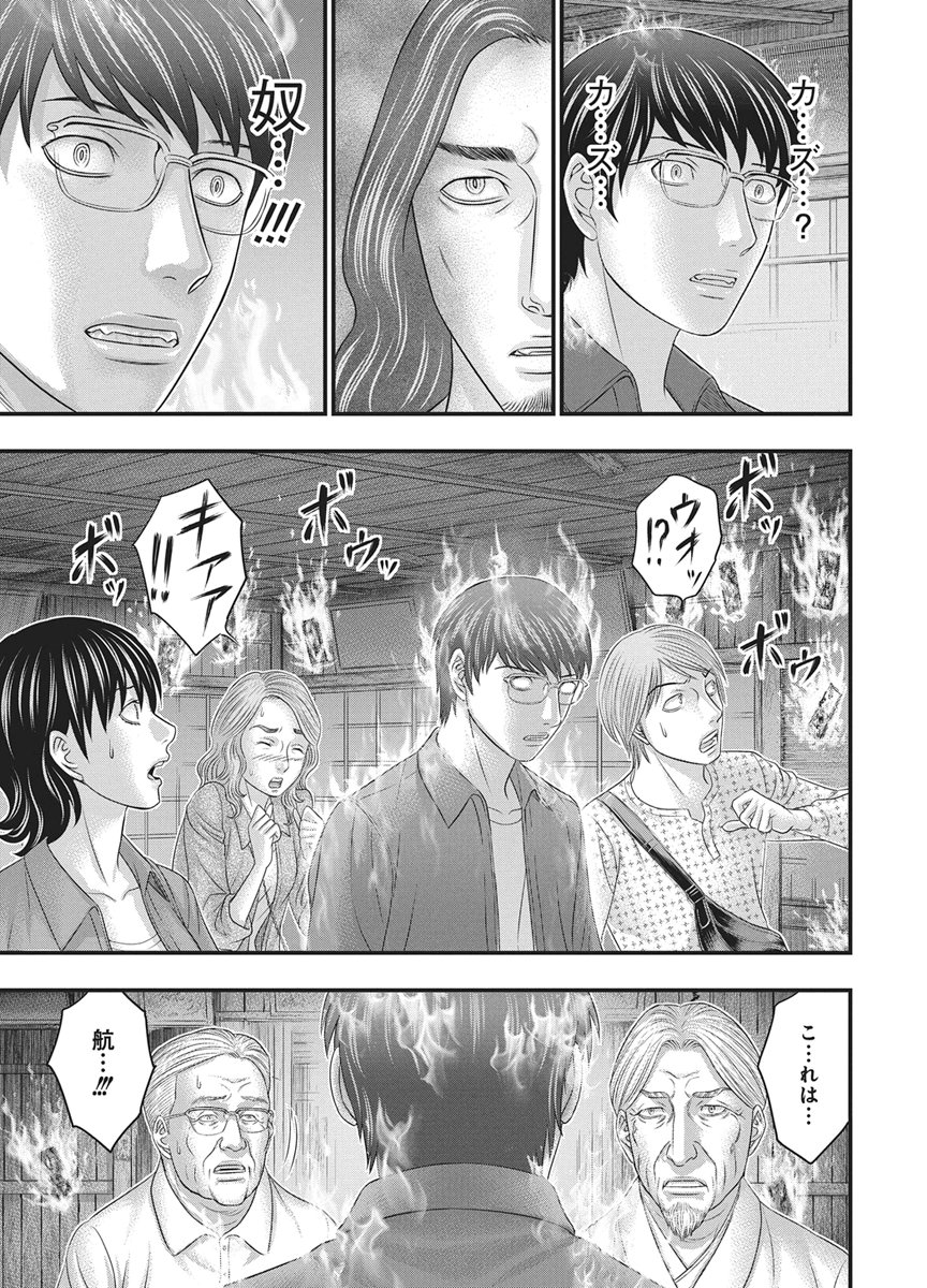 D.Diver Chapter 54 19ページ