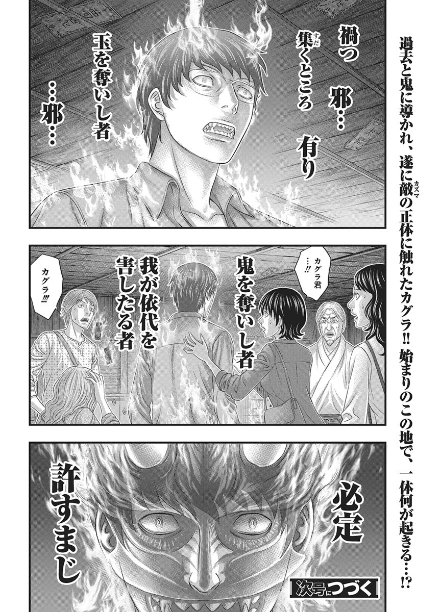 D.Diver Chapter 54 20ページ