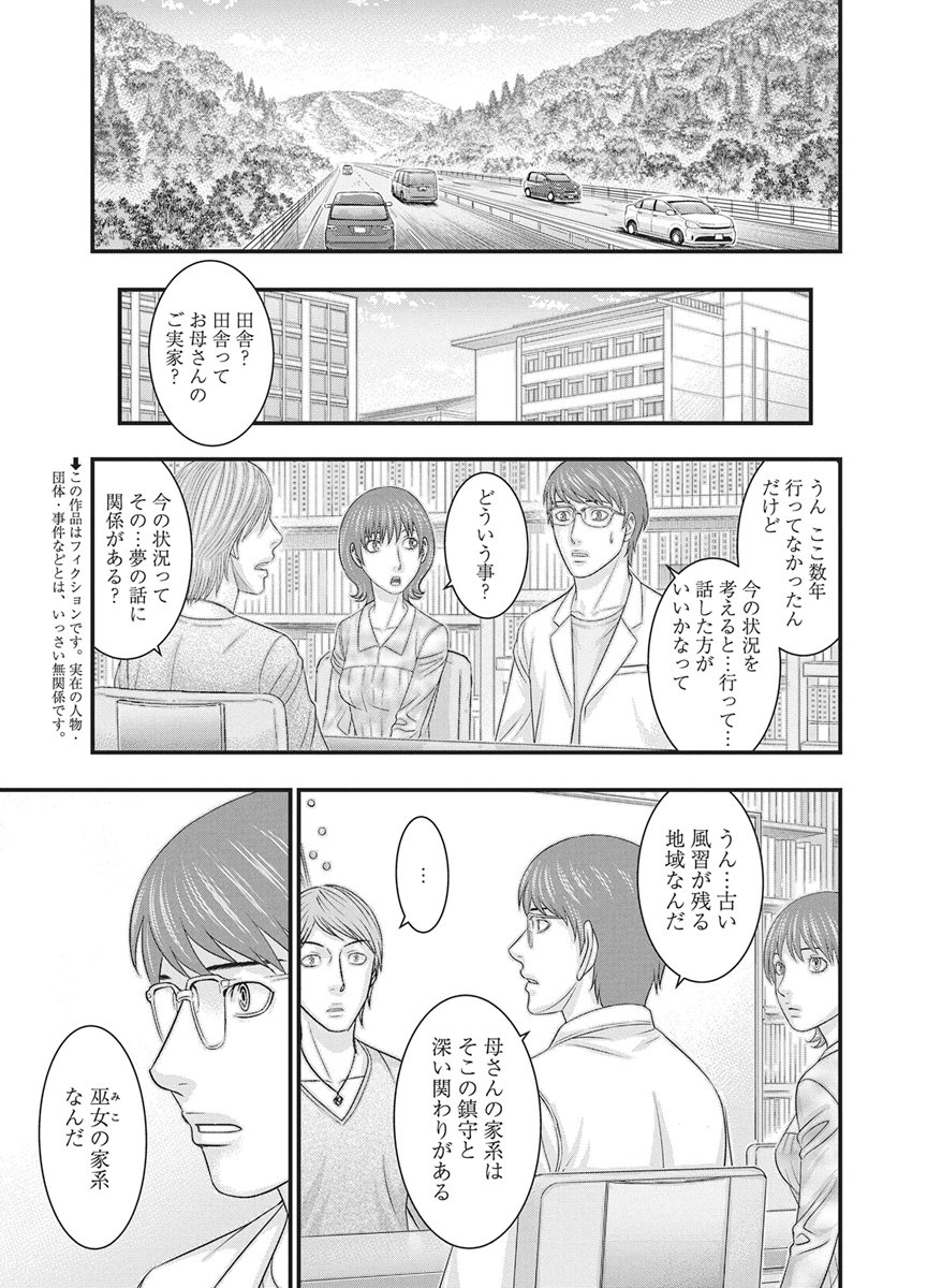 D.Diver Chapter 54 3ページ