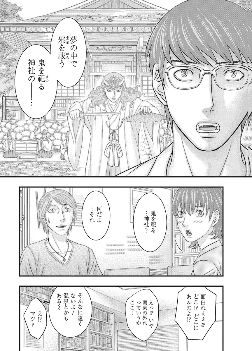 D.Diver Chapter 54 4ページ