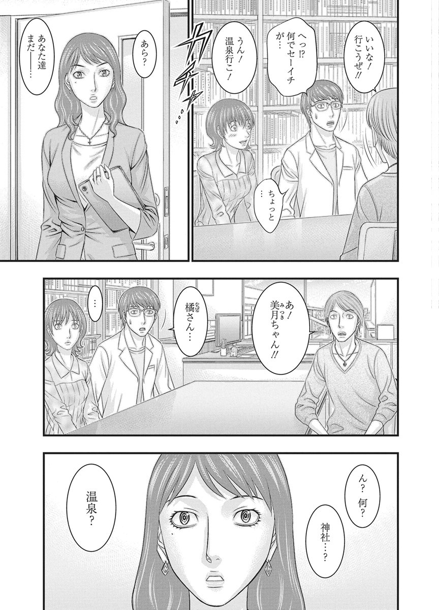 D.Diver Chapter 54 5ページ