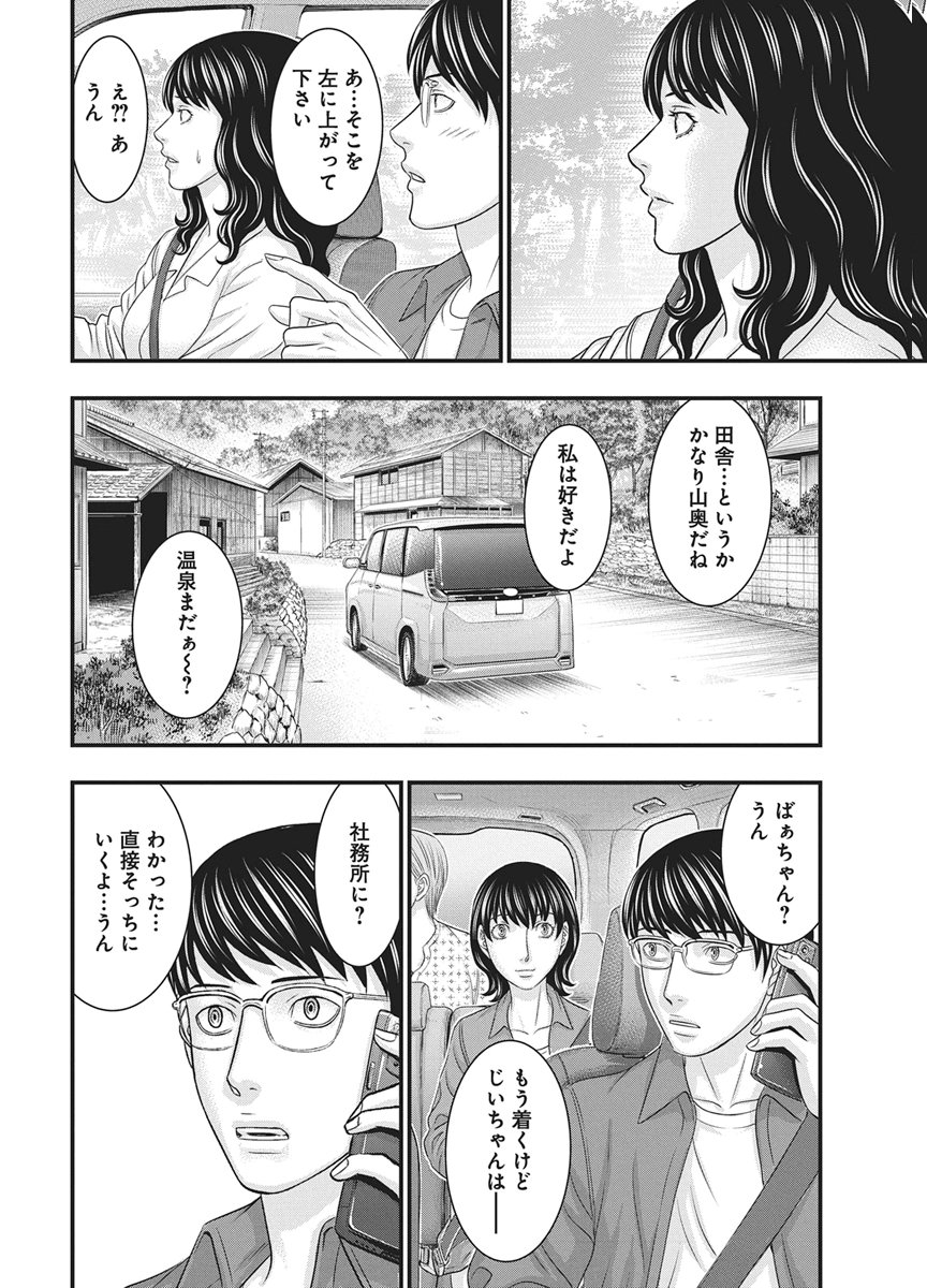 D.Diver Chapter 54 6ページ