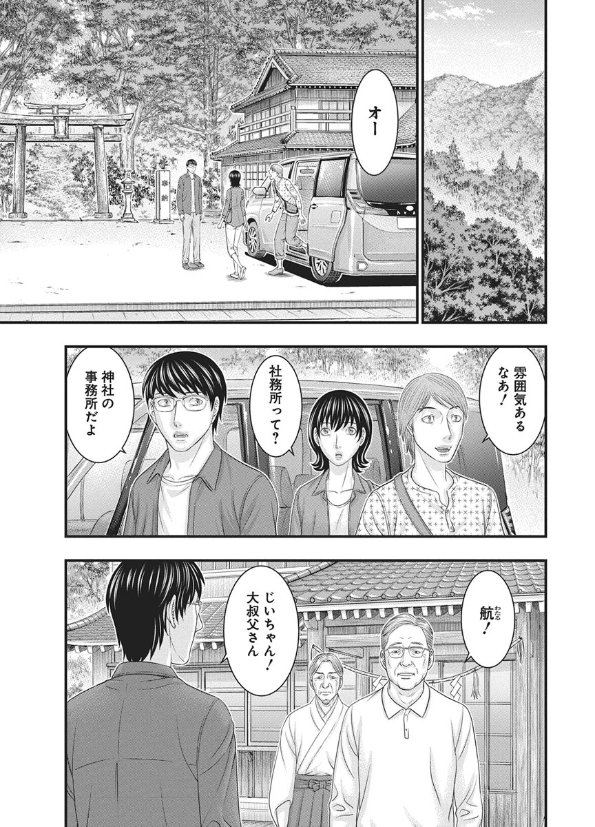 D.Diver Chapter 54 7ページ