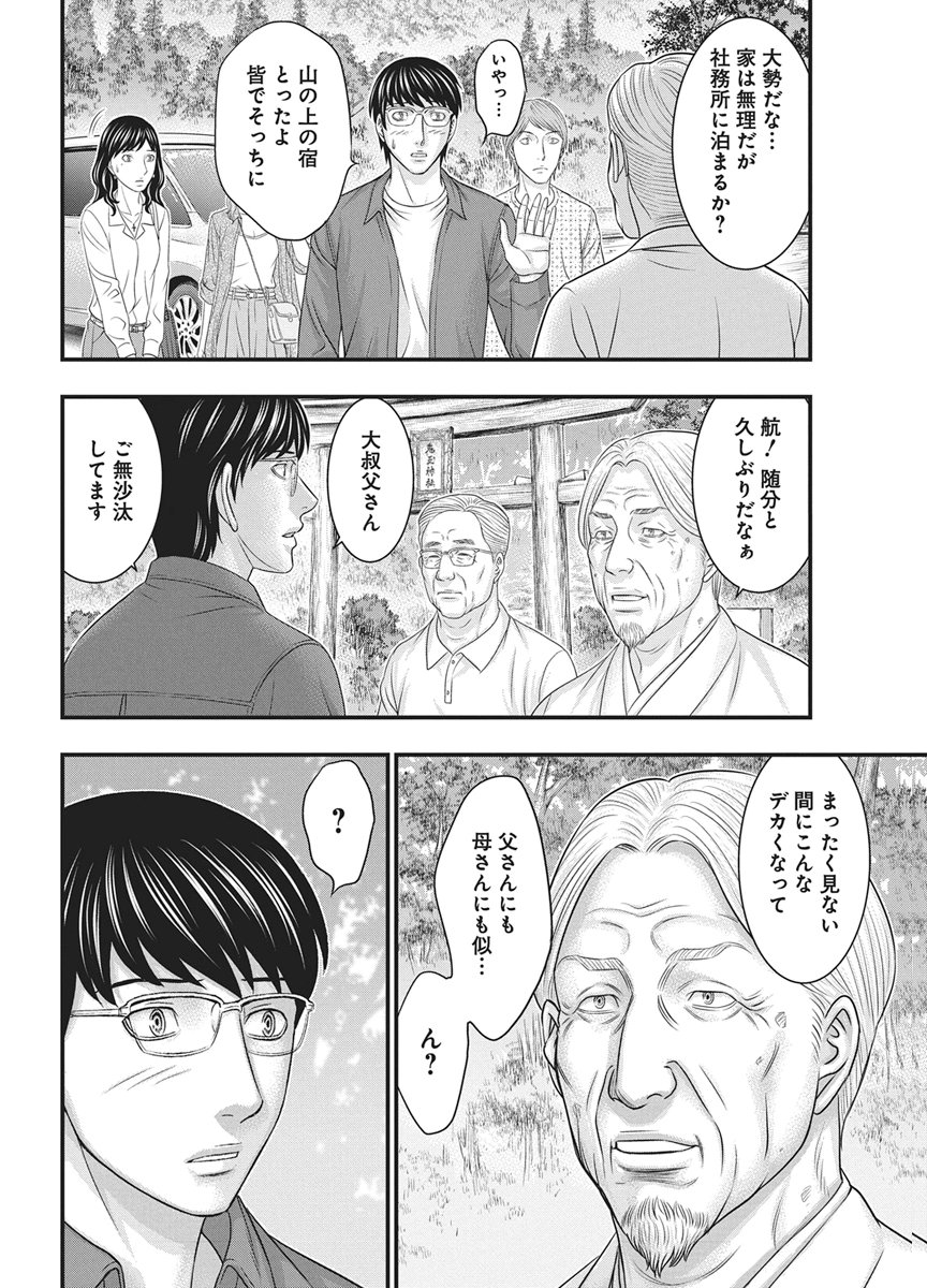 D.Diver Chapter 54 8ページ