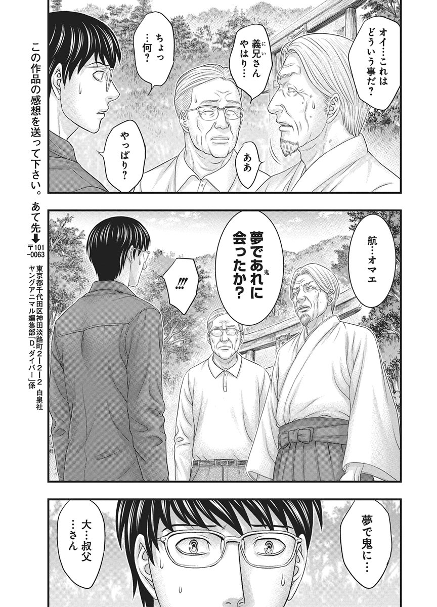 D.Diver Chapter 54 9ページ