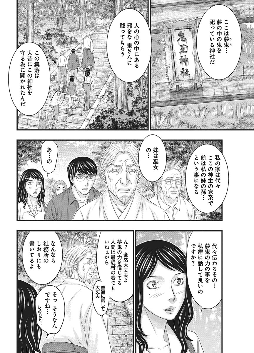 D.Diver Chapter 54 10ページ