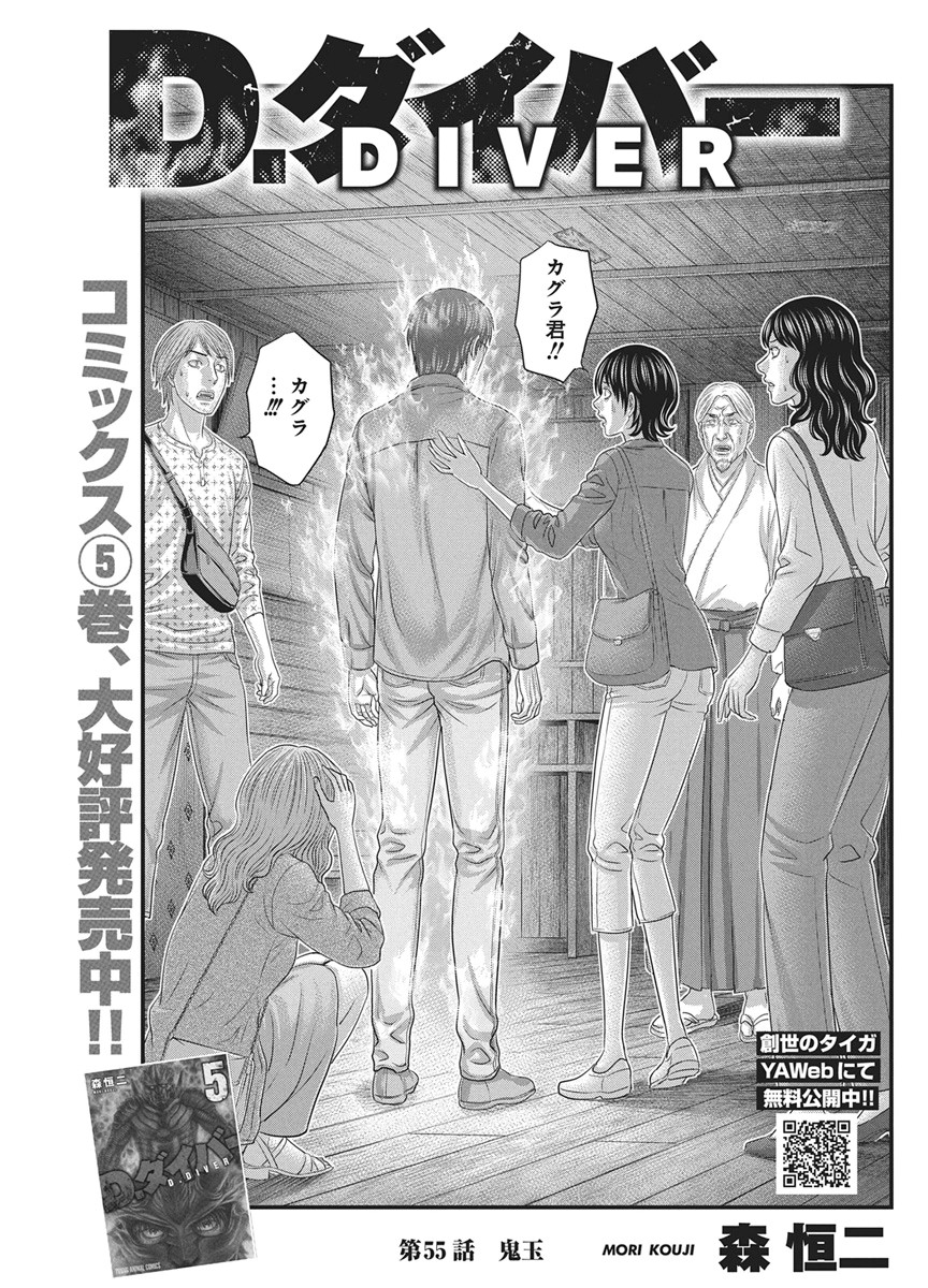 D.Diver Chapter 55 1ページ