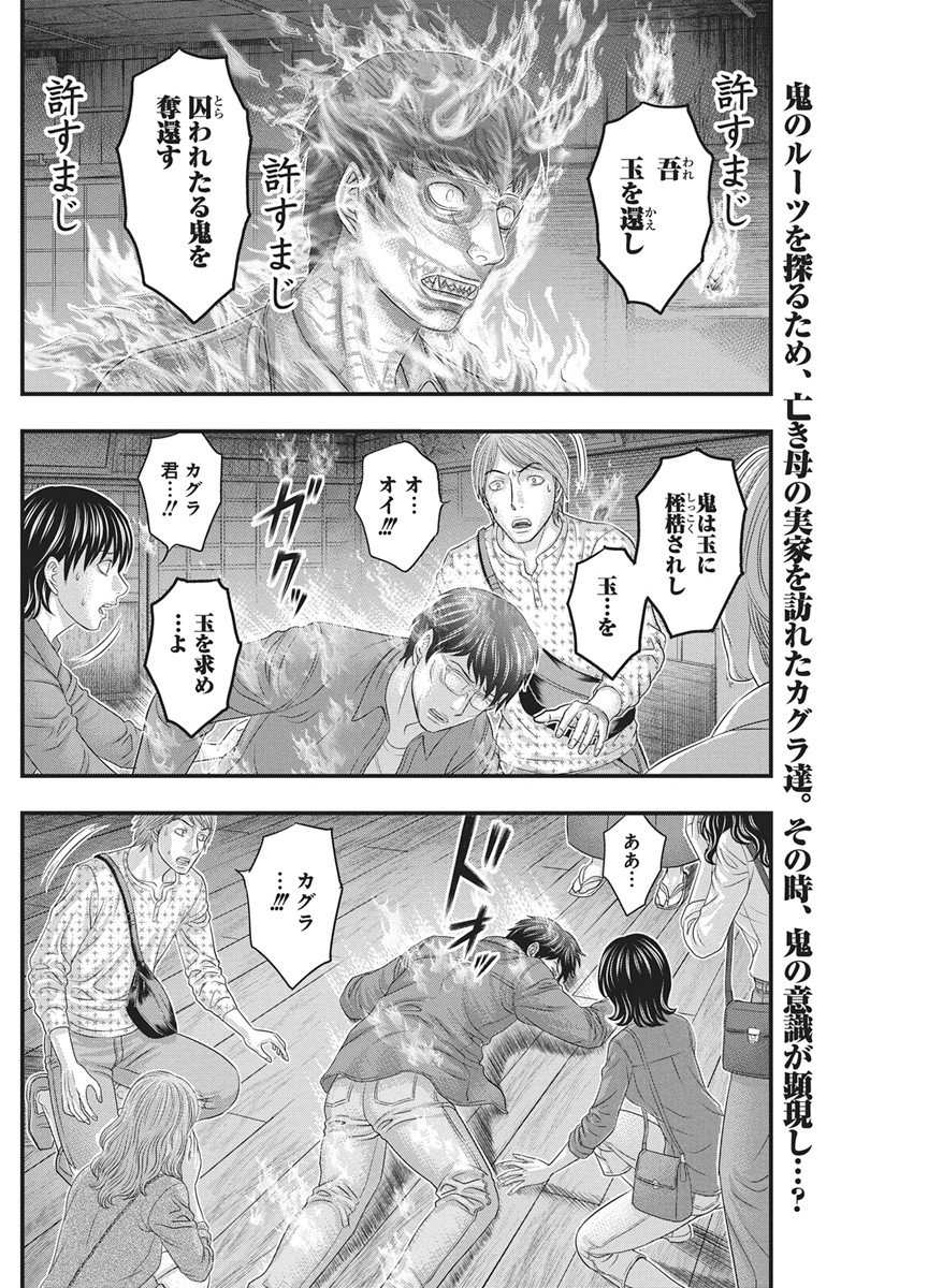D.Diver Chapter 55 2ページ