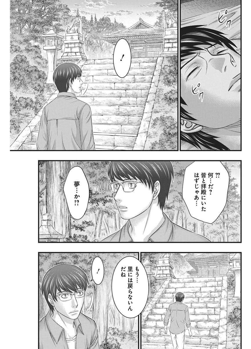 D.Diver Chapter 55 11ページ