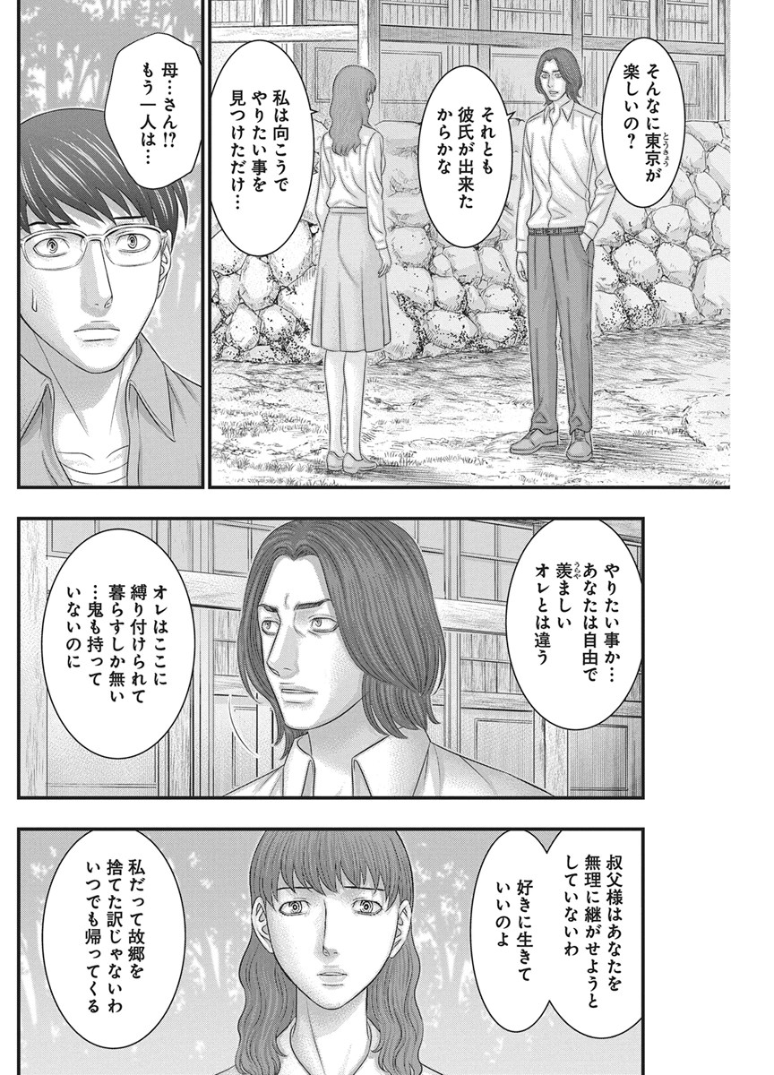 D.Diver Chapter 55 12ページ