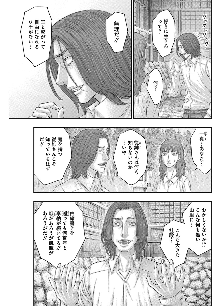 D.Diver Chapter 55 13ページ