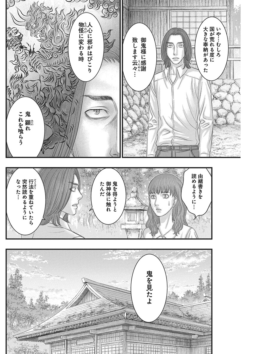 D.Diver Chapter 55 14ページ