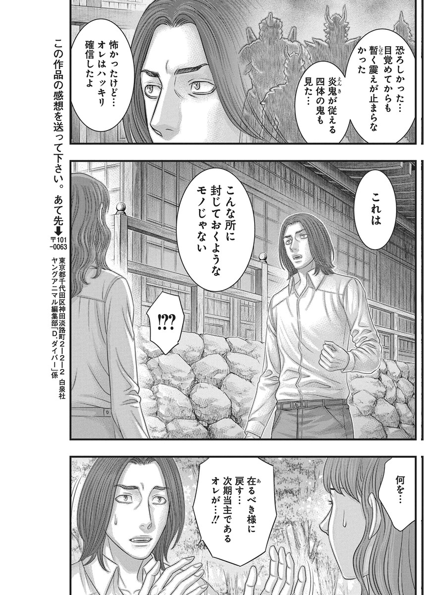 D.Diver Chapter 55 15ページ