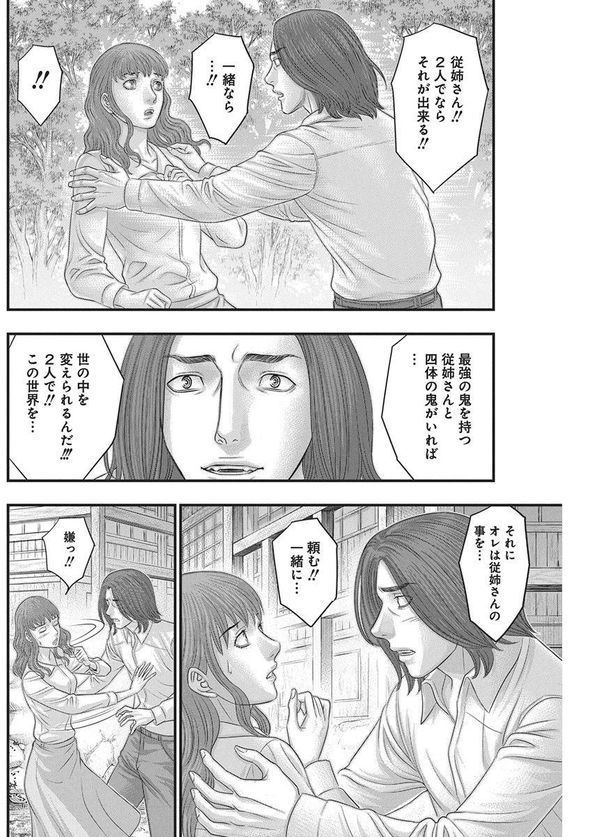 D.Diver Chapter 55 16ページ