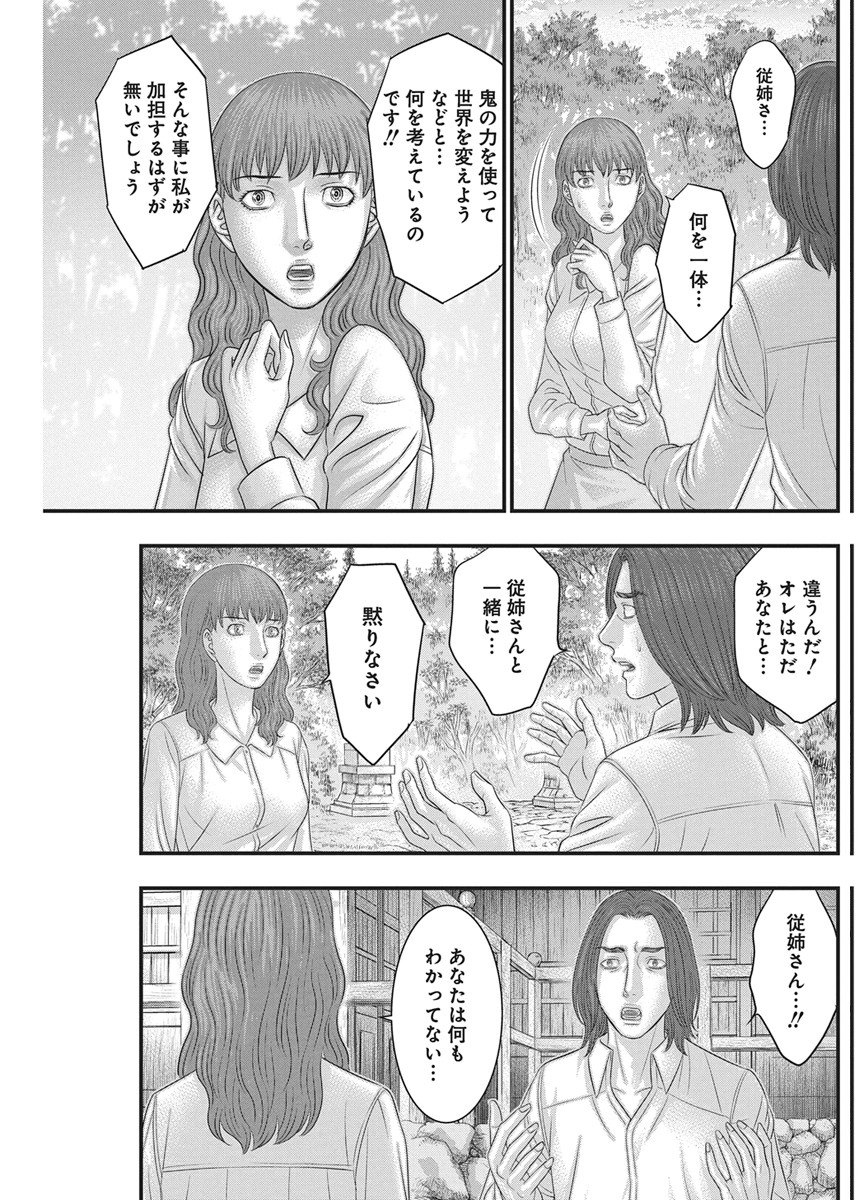 D.Diver Chapter 55 17ページ